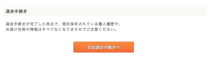 会員退会手続きへボタン