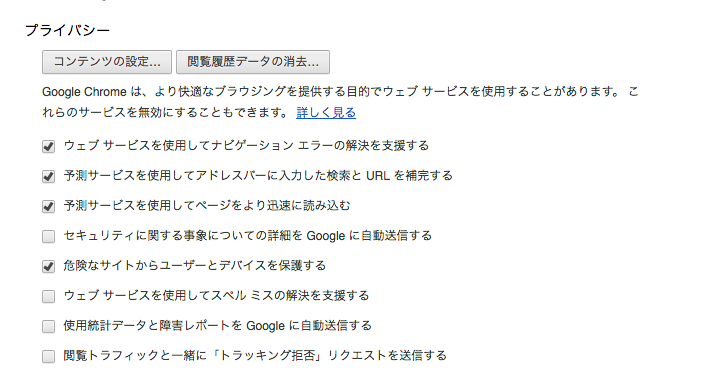 Google Chrome設定画面2