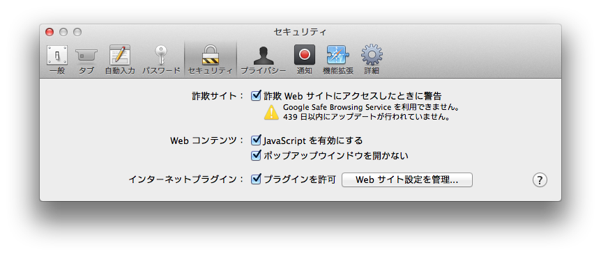 Safari設定画面2