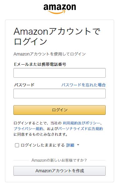 amazonログイン画面