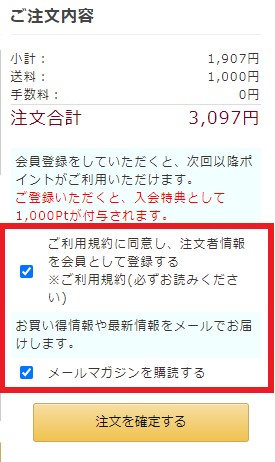 atta会員登録・メルマガ登録