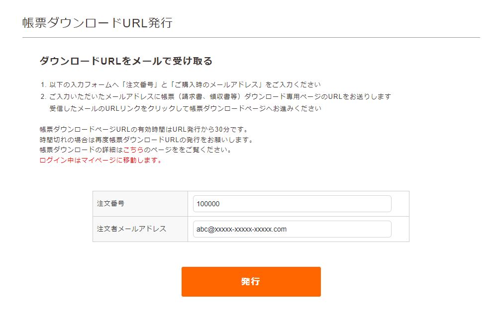 帳票ダウンロードページURL発行画面