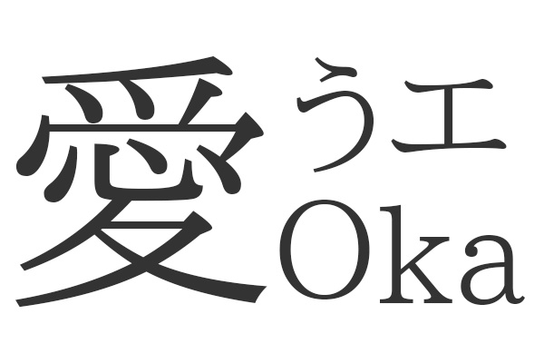 あおぞら明朝