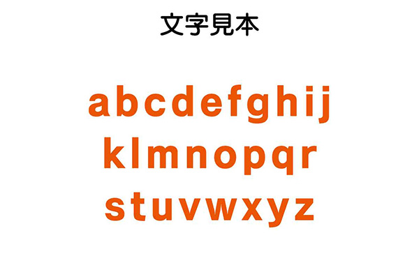 ワンコインスタンプ-小文字-ゴシック