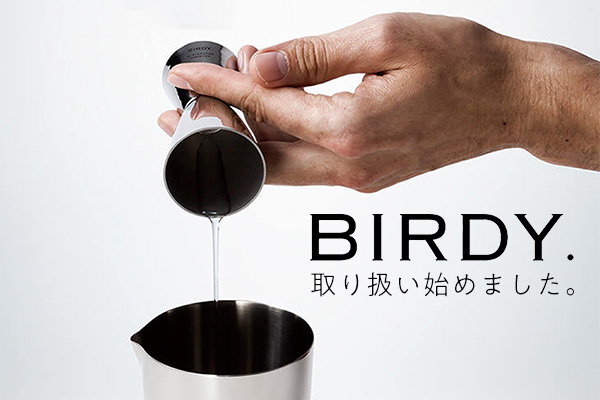 人気ブランドBIRDY.のご紹介【カクテルシェーカー、バー用品】