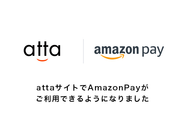 【使い方紹介】attaサイトでAmazonPayがご利用できるようになりました！