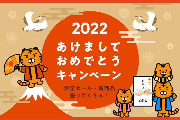 2022年あけましておめでとうございます