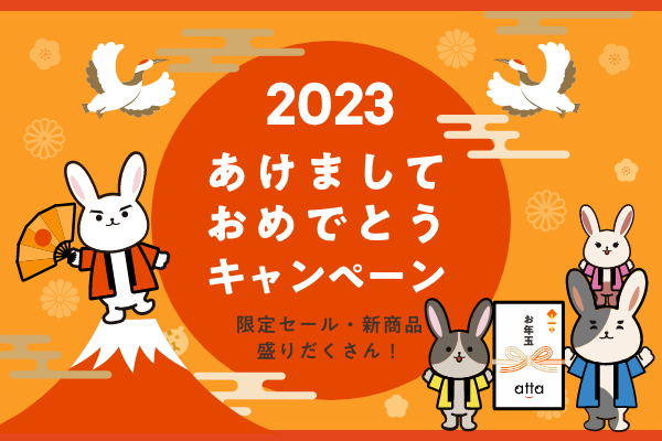 2023年あけましておめでとうございます