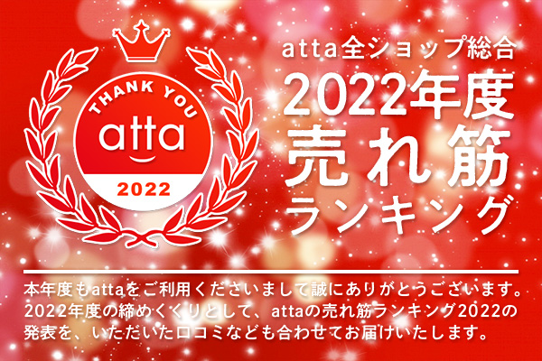 2022年度売れ筋ランキング