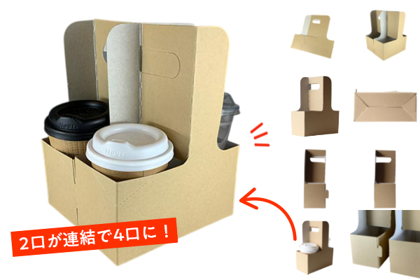 【新入荷】テイクアウトキャリアーバッグ｜2口→4口、連結使用OK