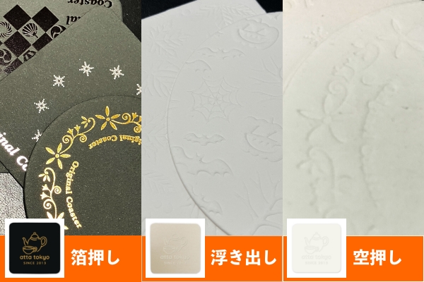 【アップデート】高級名入れコースターに特殊加工タイプが登場｜箔押し・空押し・浮き出し