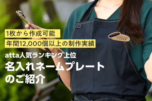 【人気商品】オリジナルネームプレートを1枚から作成できます