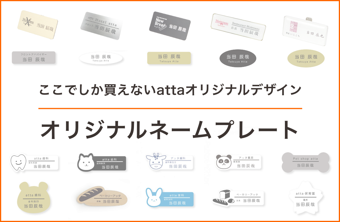 オリジナルネームプレート