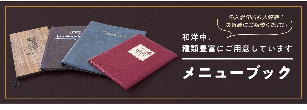 メニューブック