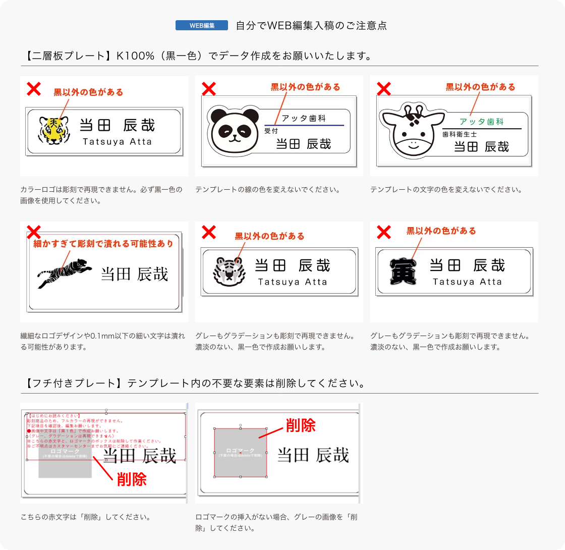 自分でWEB編集のご注意点