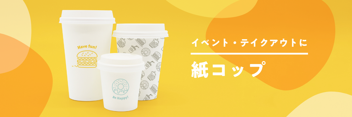 紙コップ
