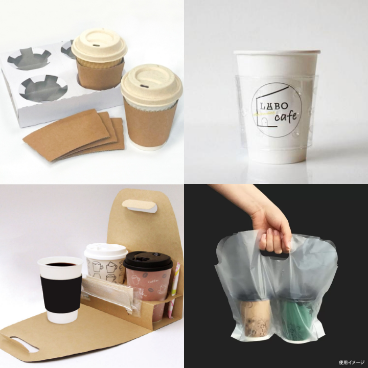 カップスリーブ・ホルダー・キャリーバッグ