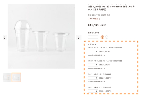 カップに合うサイズのフタを一緒に購入できます