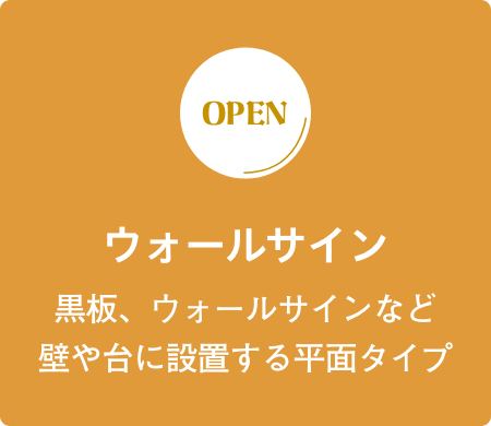 ウォールサイン