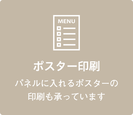 ポスター印刷