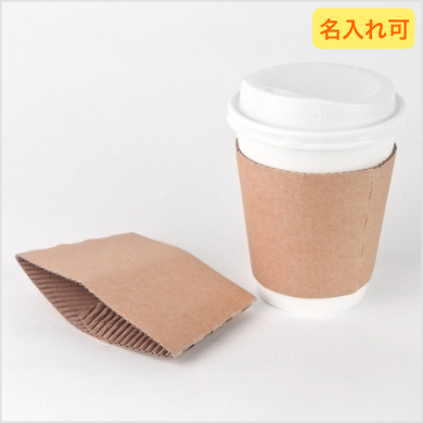 カップスリーブ