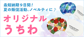 うちわ