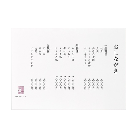 和風メニュー