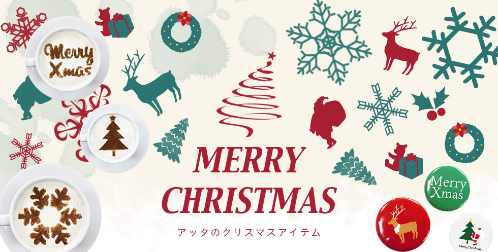 クリスマス