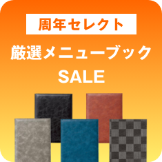12種類の目玉商品12%OFF