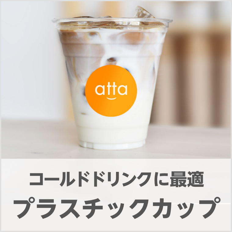 プラカップ