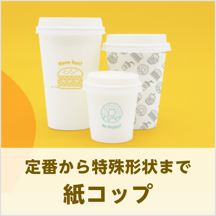 紙コップ