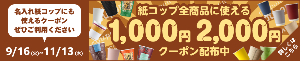 キャンペーンバナー