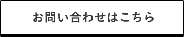 attaへのお問い合わせはこちら