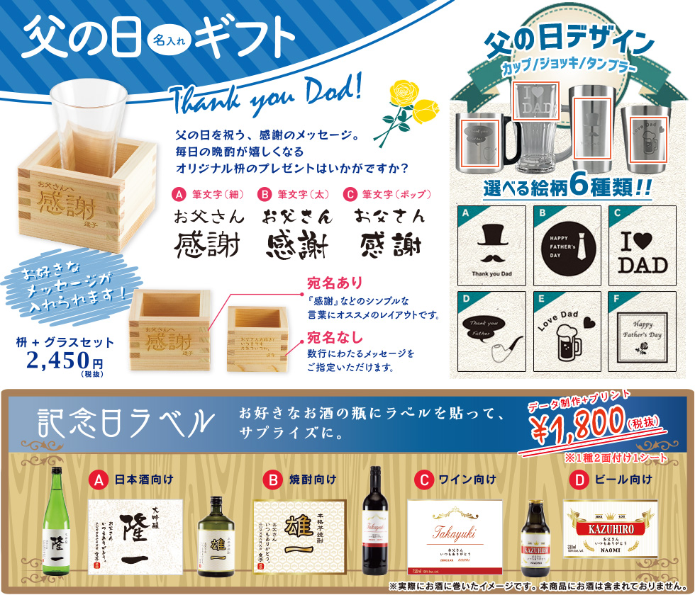 父の日アイテム特集 飲食店用品 印刷通販のatta アッタ