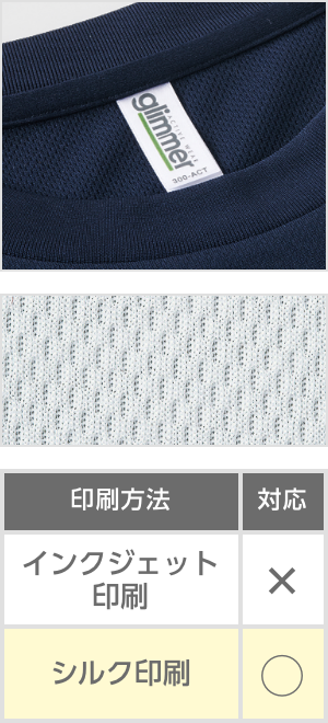 ドライTシャツ