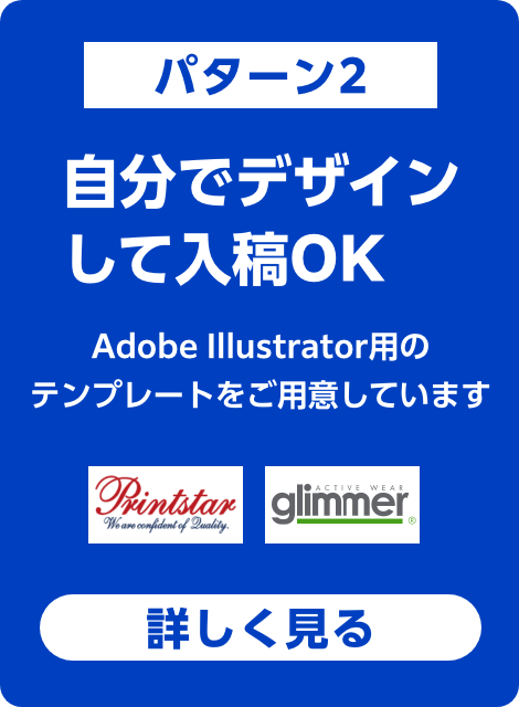 パターン2自分でデザインして入稿OK