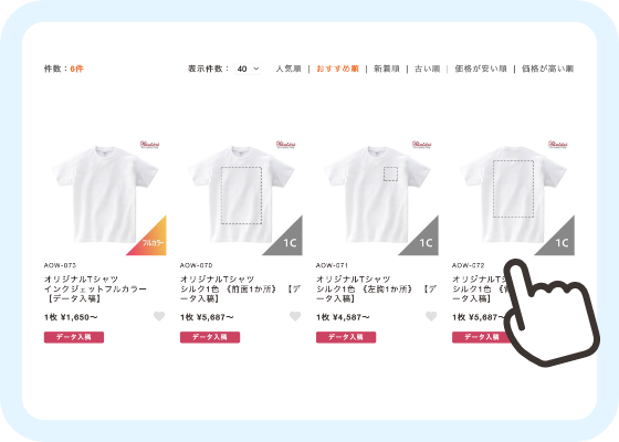 ①Tシャツを選ぶ