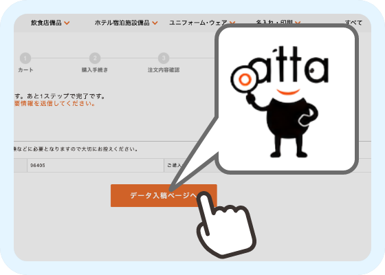 ②注文後、データをアップ