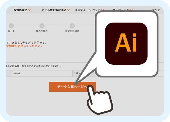 ②注文後、データをアップ