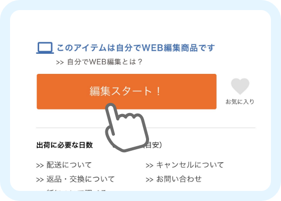 ②データを編集する