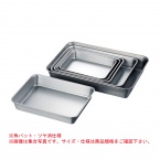 AG(赤川器物)18-8 角バット(ツヤ消仕様) 15枚取 295x230xH48mm (内寸:255x195) 2.8リットル 05133715