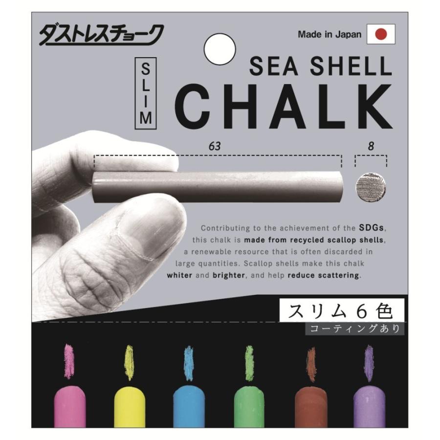 ダストレスシーシェルチョークスリム 細いチョーク6色 (赤、黄、青、緑、茶、紫)・6本入り 日本理化学工業 DSS-6-6C