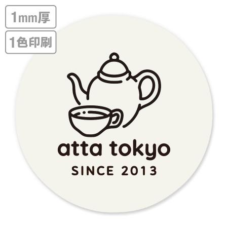 高級名入れコースター(生成り)　1mm厚 90mm丸型　1色印刷 【データ入稿】　※沖縄・離島 送料別途