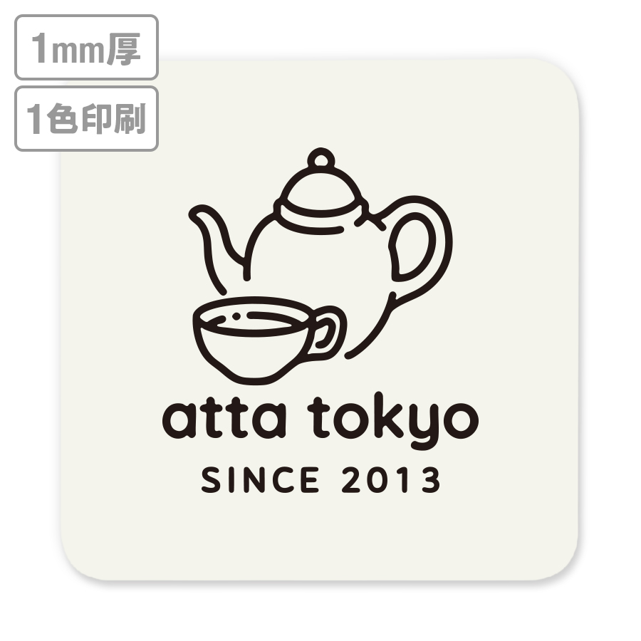高級名入れコースター(生成り) 1mm厚 90mm角型 1色印刷 【データ入稿】 ※沖縄・離島 送料別途