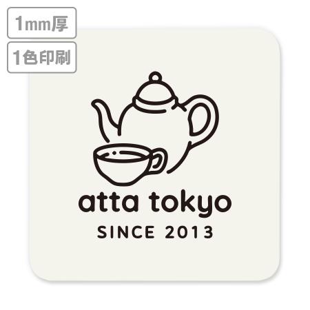 高級名入れコースター(生成り)　1mm厚 90mm角型　1色印刷 【データ入稿】　※沖縄・離島 送料別途