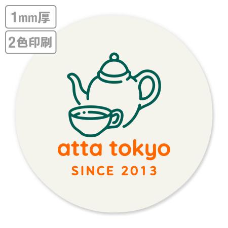 高級名入れコースター(生成り)　1mm厚 90mm丸型　2色印刷 【データ入稿】　※沖縄・離島 送料別途