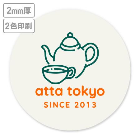 高級名入れコースター(生成り)　2mm厚 90mm丸型　2色印刷 【データ入稿】　※沖縄・離島 送料別途