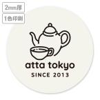 高級名入れコースター(生成り)　2mm厚 90mm丸型　1色印刷 【データ入稿】　※沖縄・離島 送料別途