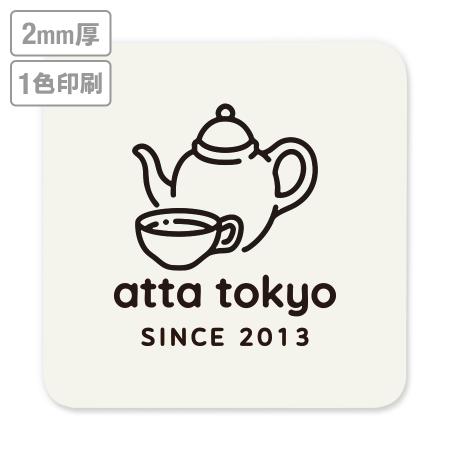 高級名入れコースター(生成り)　2mm厚 90mm角型　1色印刷 【データ入稿】　※沖縄・離島 送料別途