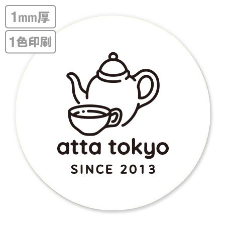 高級名入れコースター(晒し)　1mm厚 90mm丸型　1色印刷 【データ入稿】　※沖縄・離島 送料別途